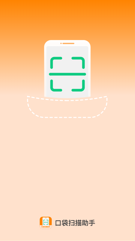 口袋扫描助手官方版截图4