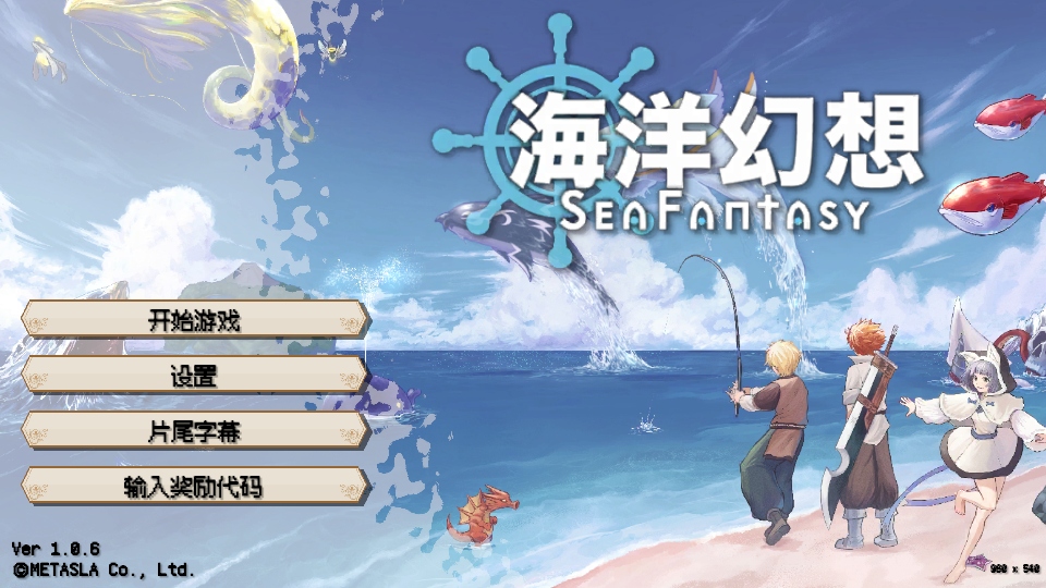 海洋幻想手机版截图1