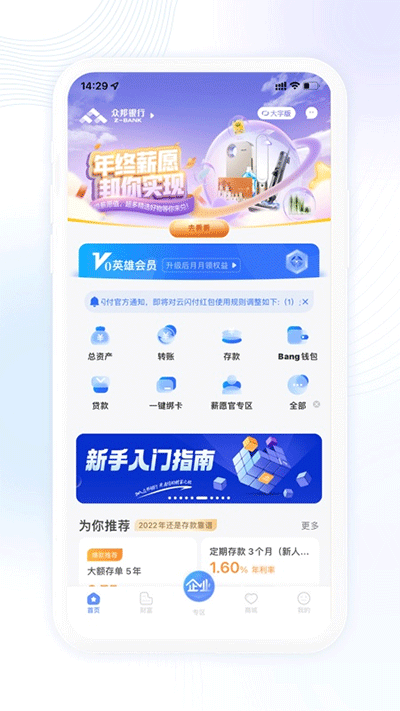 众邦银行app 安卓版截图3