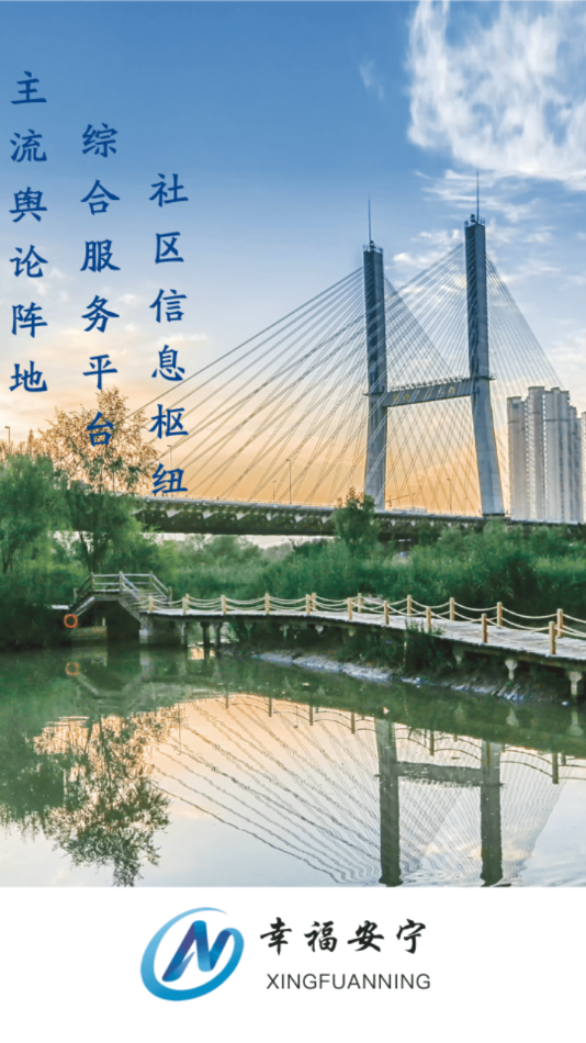 幸福安宁app下载截图4