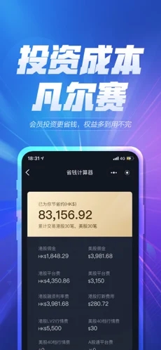 华泰涨乐全球通APP 截图5