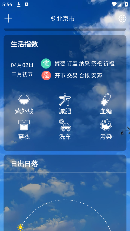 老人天气预报截图2