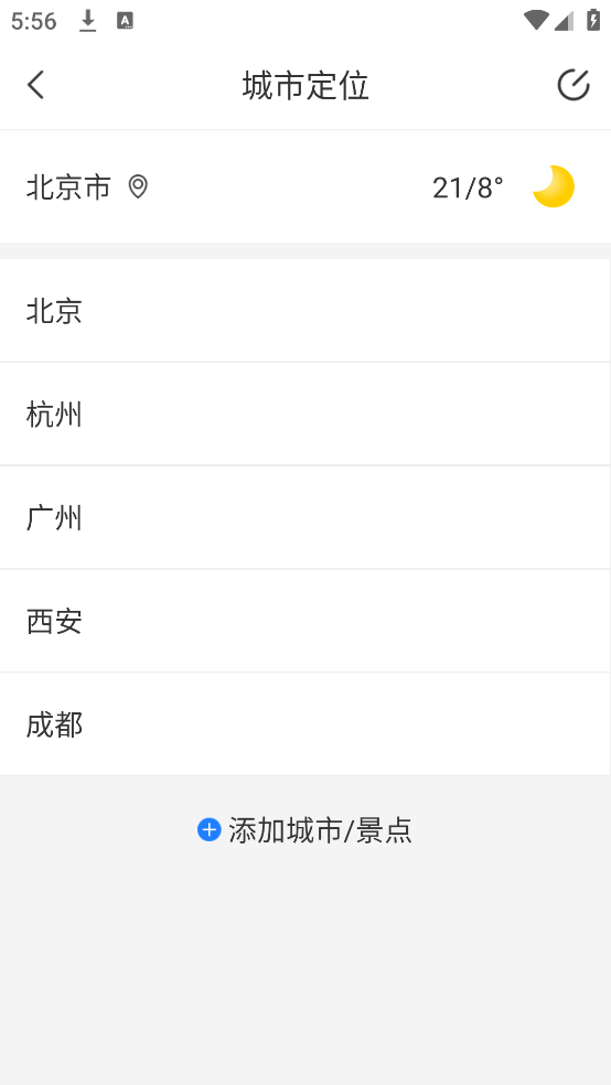 老人天气预报截图4
