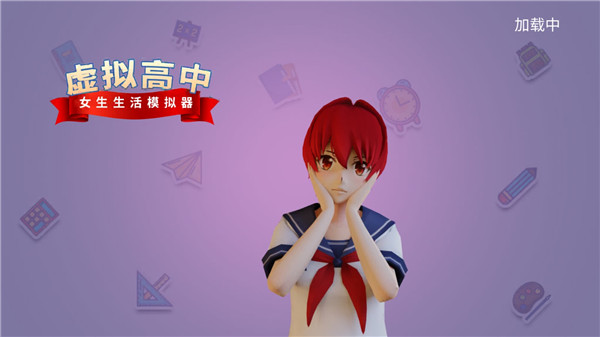 虚拟高中女生生活模拟器中文版(Virtual High School Girl Life Simulator)截图1