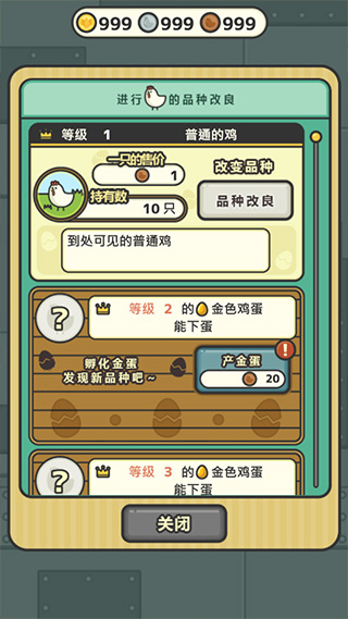 鸡蛋小鸡工厂中文版下载截图4