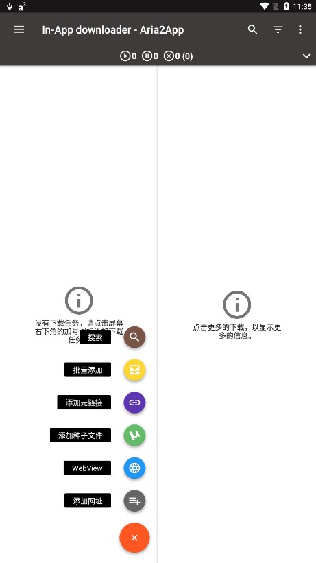 Aria2手机版 安卓版截图2