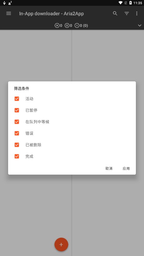 Aria2手机版 安卓版截图3
