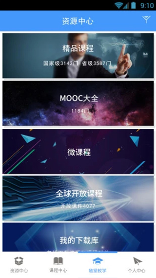 优慕课v8 安卓版截图3