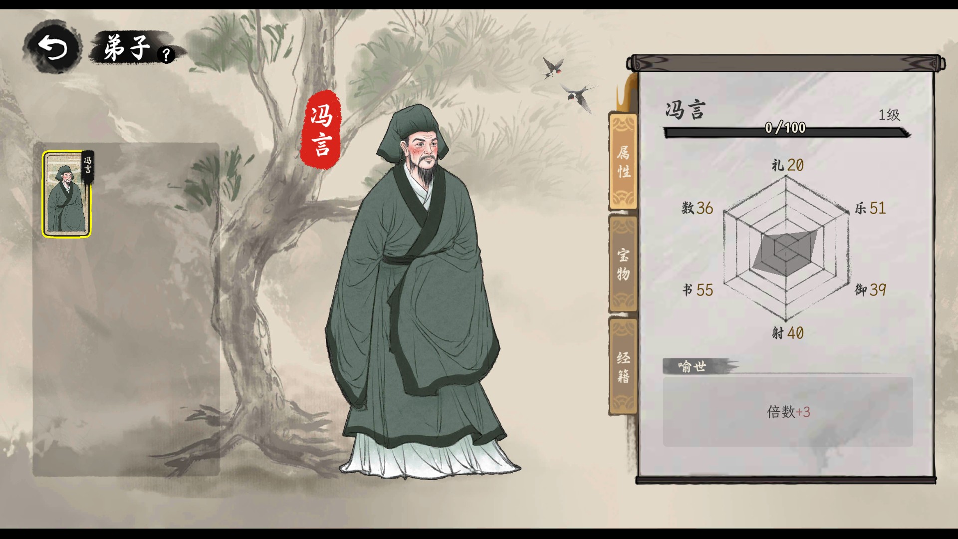 诸子百家模拟器最新版本截图4