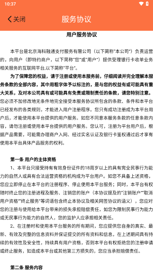 金运融通app下载截图4