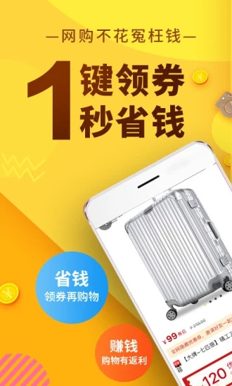 果冻宝盒APP购物返利平台 安卓版截图2