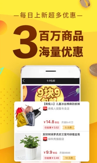 果冻宝盒APP购物返利平台 安卓版截图3