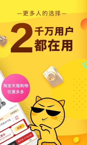果冻宝盒APP购物返利平台 安卓版截图4