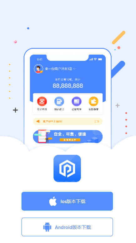 嗨一付商户版app下载截图1