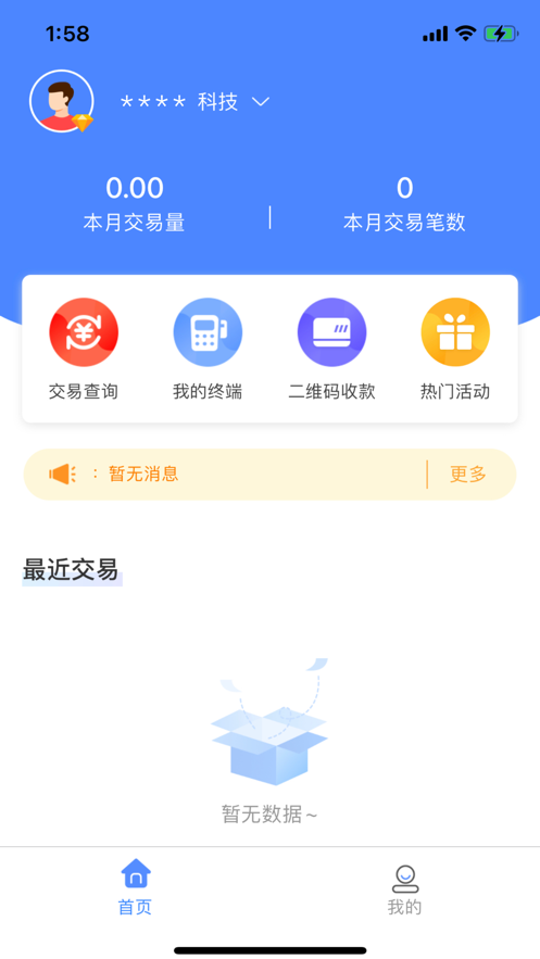 嗨一付商户版app下载截图3
