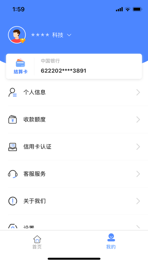 嗨一付商户版app下载截图4
