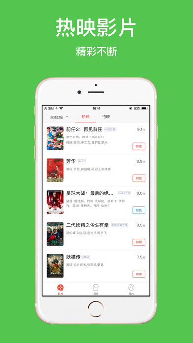完美影城APP 安卓版截图1