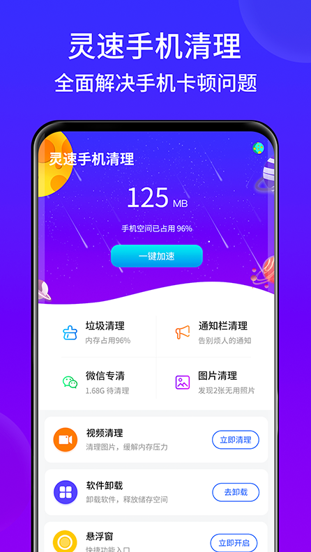 灵速手机清理app截图1
