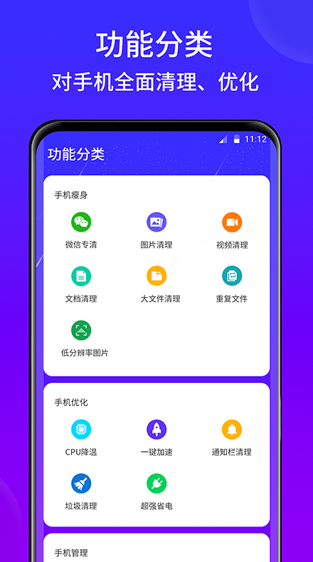 灵速手机清理app截图4