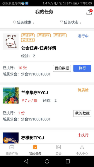 数加加APP赚钱平台 安卓版截图1