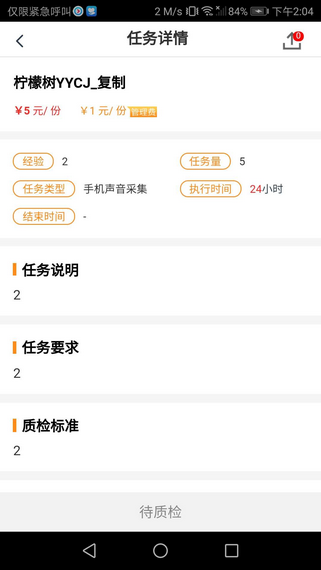 数加加APP赚钱平台 安卓版截图2