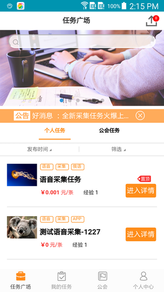 数加加APP赚钱平台 安卓版截图3