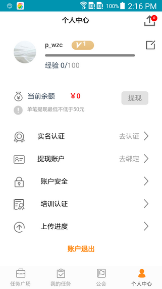 数加加APP赚钱平台 安卓版截图4