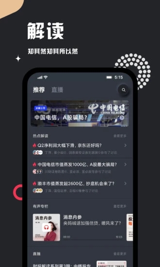 虎嗅app妙投 安卓版截图3
