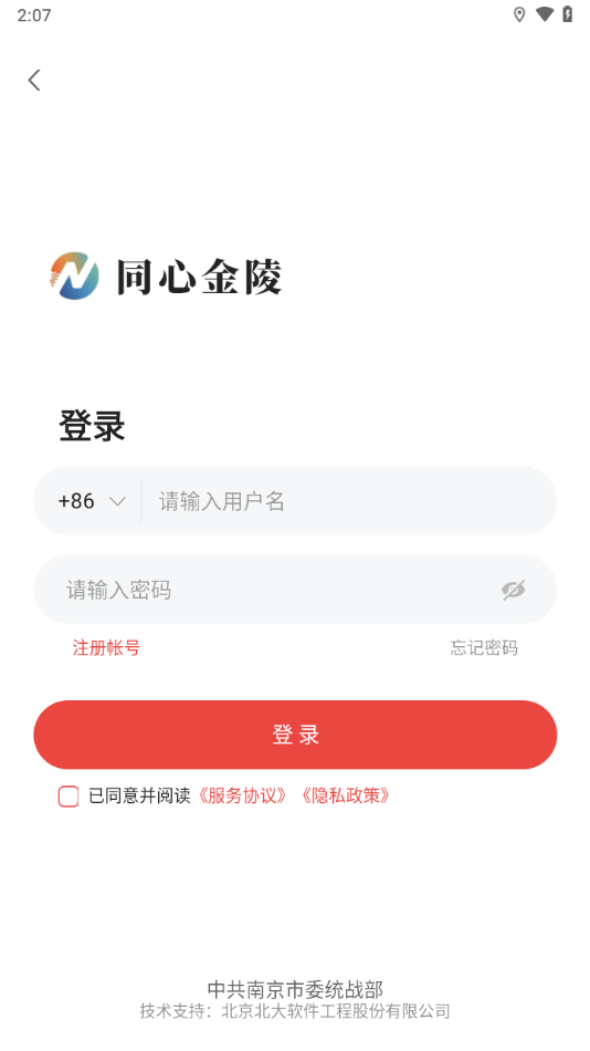 同心金陵app截图1
