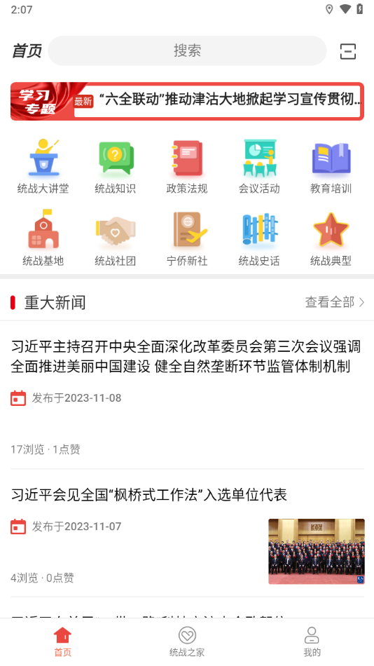 同心金陵app截图2