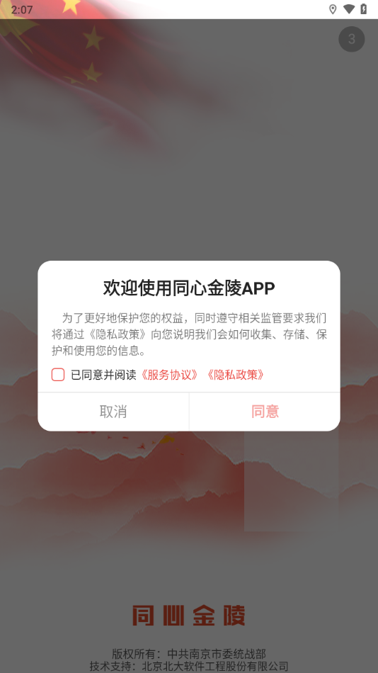 同心金陵app截图3