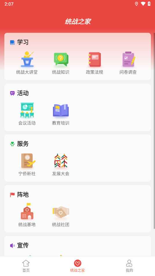 同心金陵app截图4