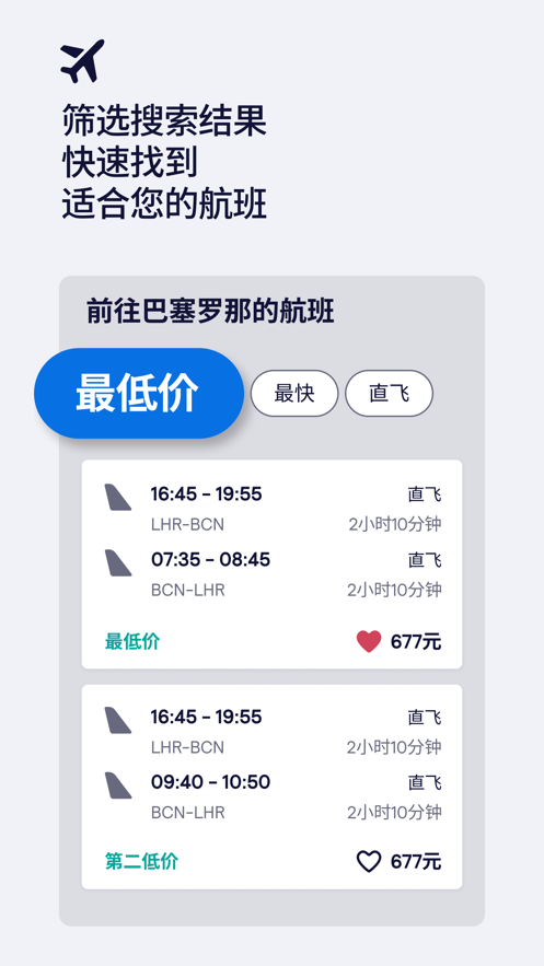 skyscanner app下载截图1