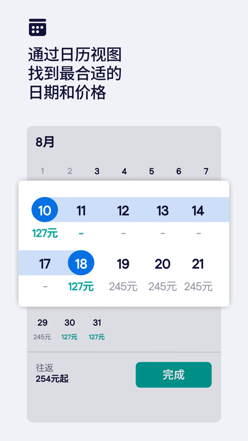 skyscanner app下载截图2
