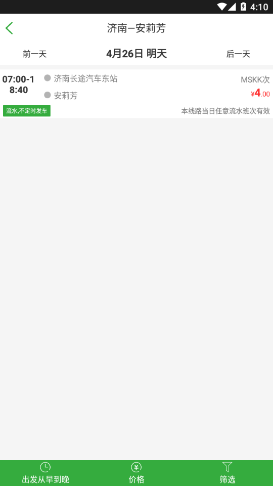 山东e出行APP 安卓版截图3
