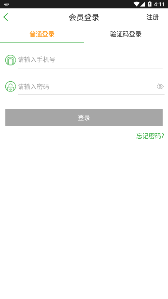 山东e出行APP 安卓版截图4