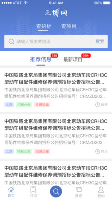 采招圈极速版APP(原：元博APP) 截图1
