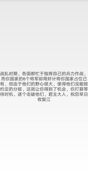君主传手游截图4