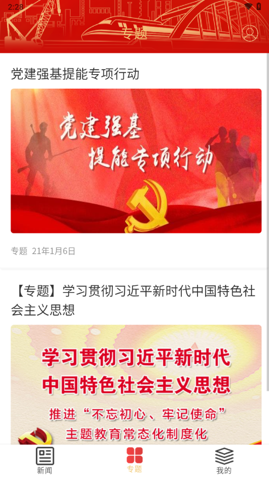 湖南国企党建app下载截图5