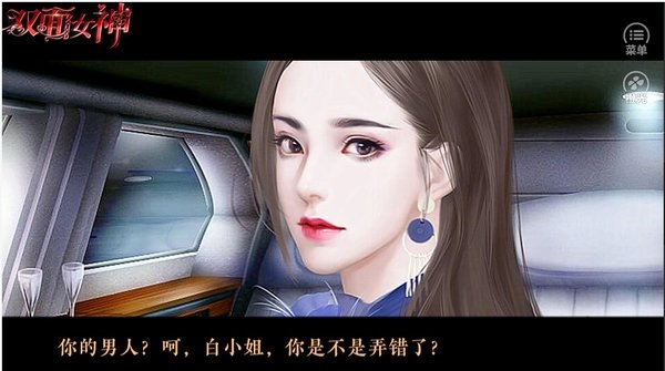 橙光双面女神截图4