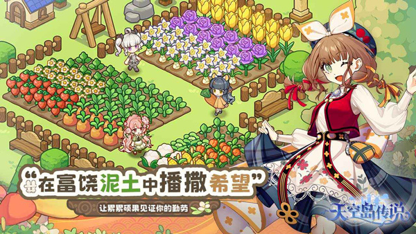 天空岛传说手游 b安卓官方版截图1