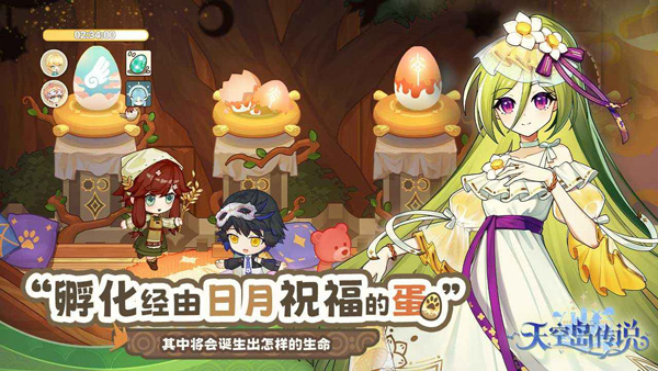 天空岛传说手游 b安卓官方版截图3