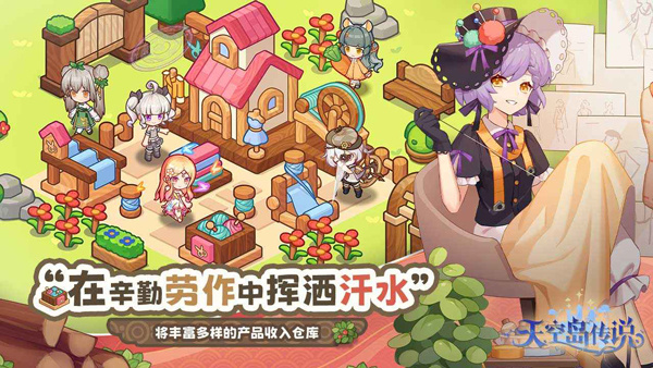 天空岛传说手游 b安卓官方版截图4