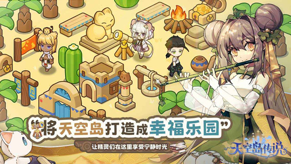 天空岛传说手游 b安卓官方版截图5