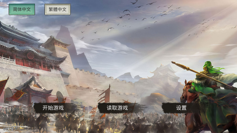 三国蜀汉刘备传最新版截图1