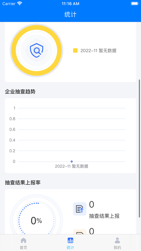 冀上双随机app下载安装截图1