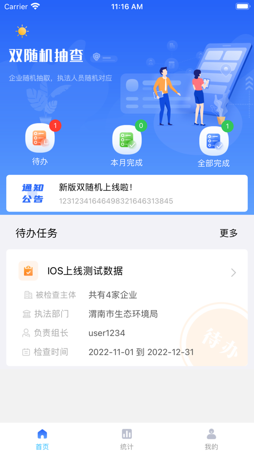 冀上双随机app下载安装截图3
