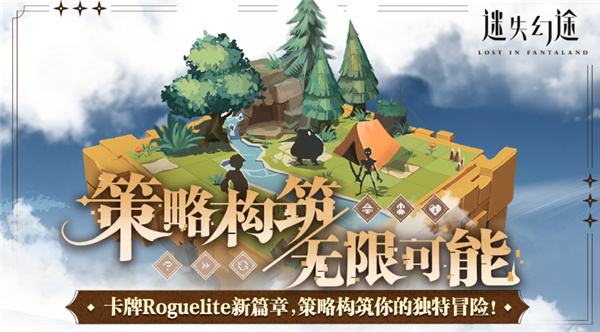 迷失幻途付费解锁版 安卓版截图1