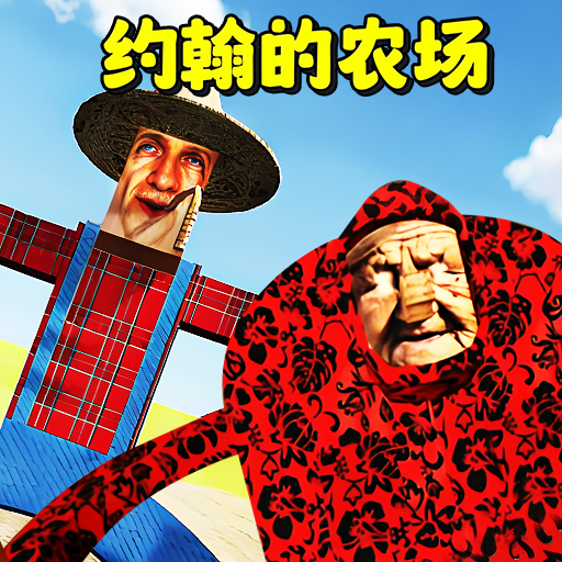 约翰农夫的世界游戏v1.0