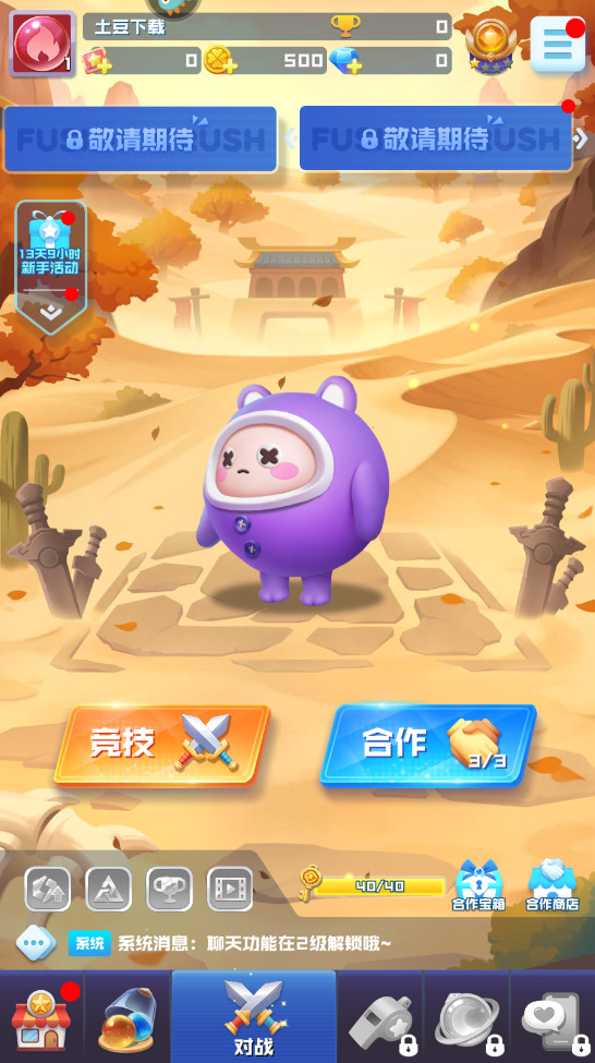 球球英雄正版截图3